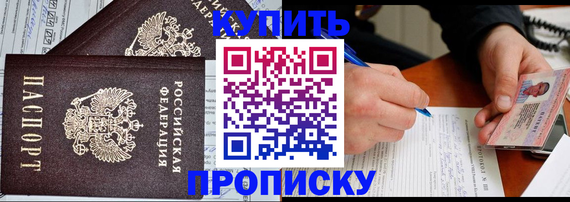 временная регистрация купить в Мирном