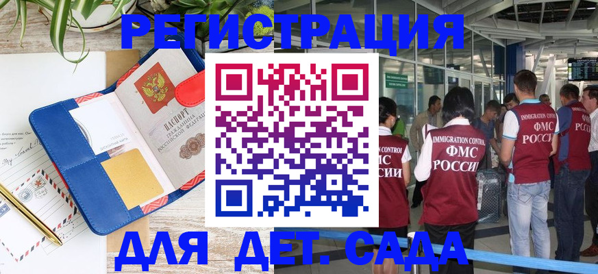 временная регистрация законно в Мирном