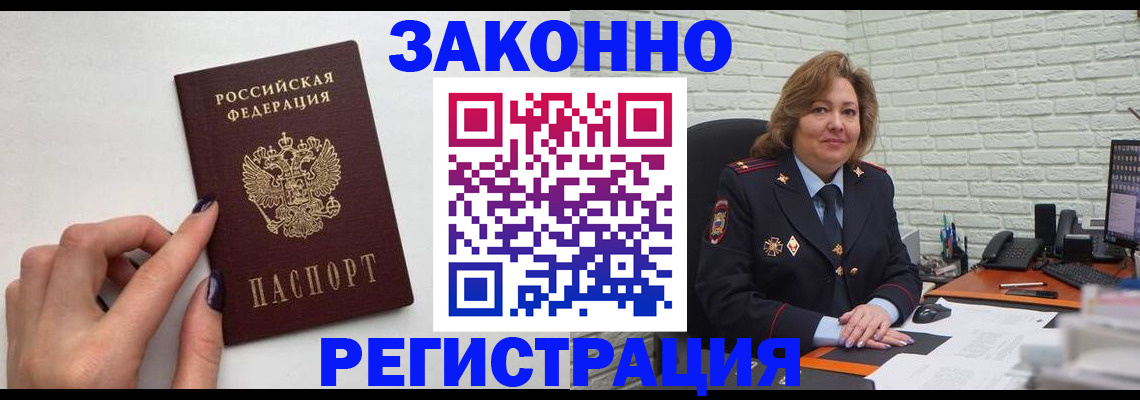 прописка в Мирном