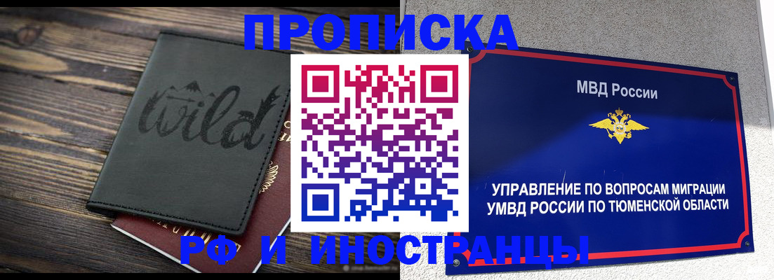 временная регистрация 2025 в Мирном
